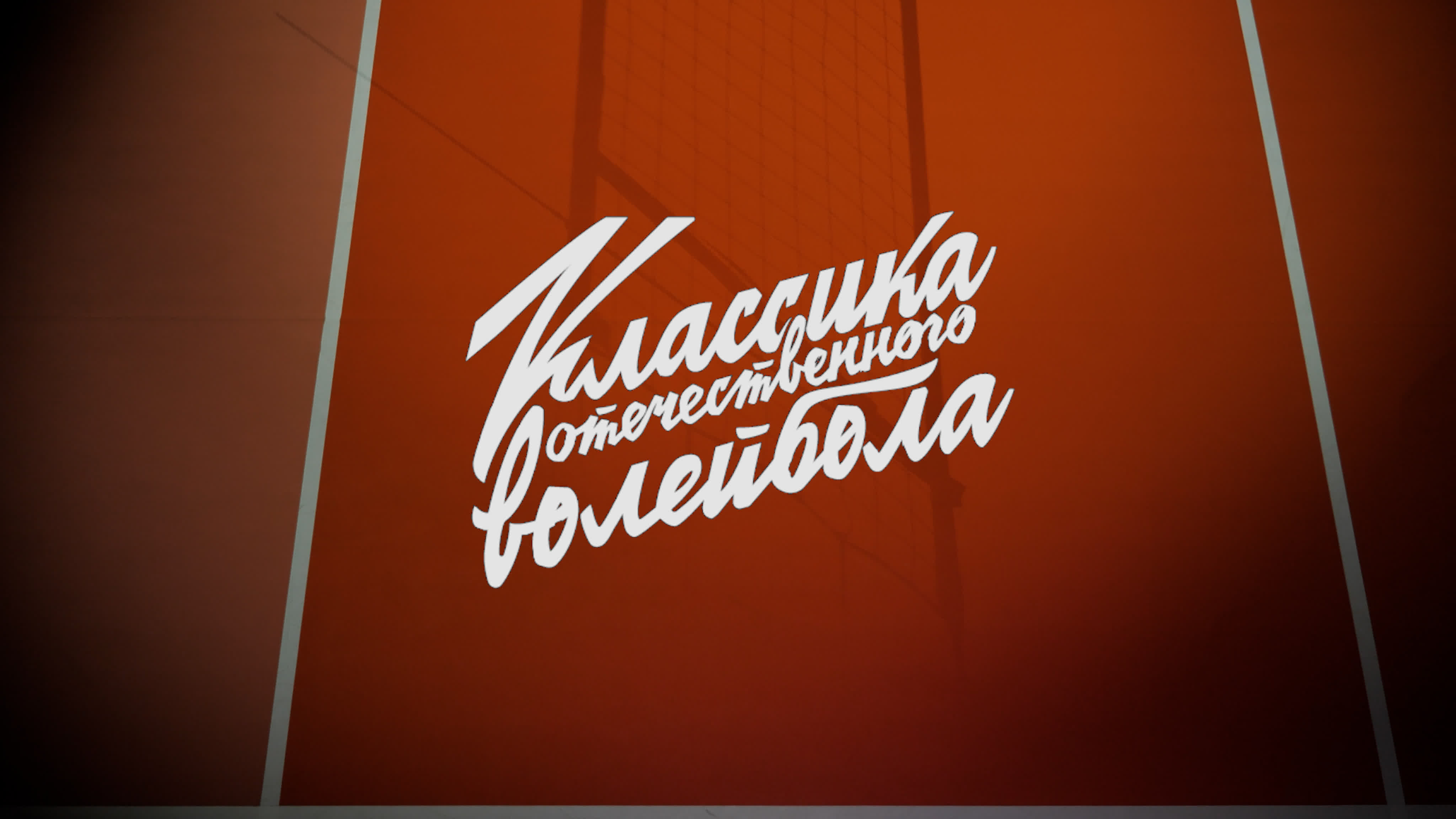Видеоанонс матча Зенит-Казань - Белогорье / 7 тур